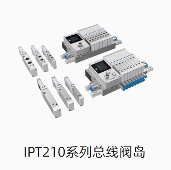 IPT210系列总线阀岛